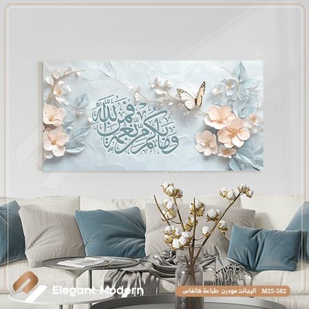 وما بكم من نعمة فمن الله